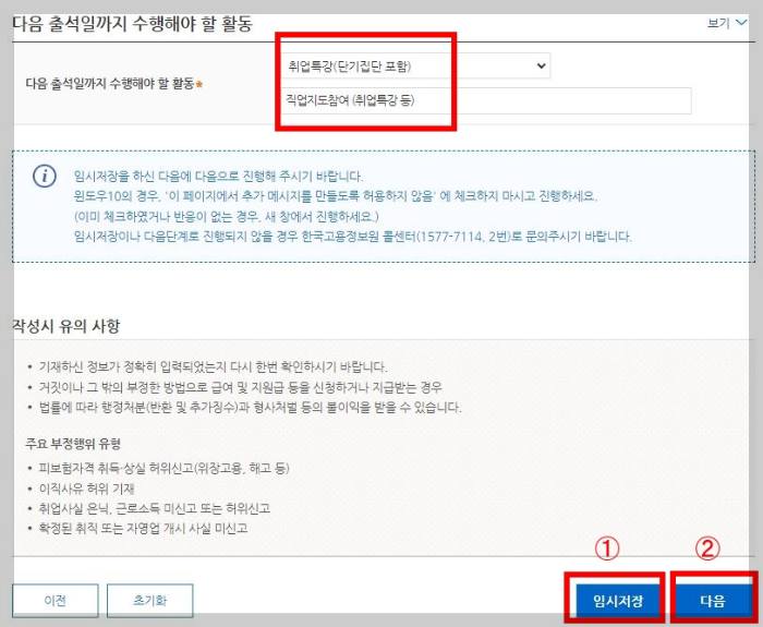 다음-출석일까지-수행해야-할-활동-선택