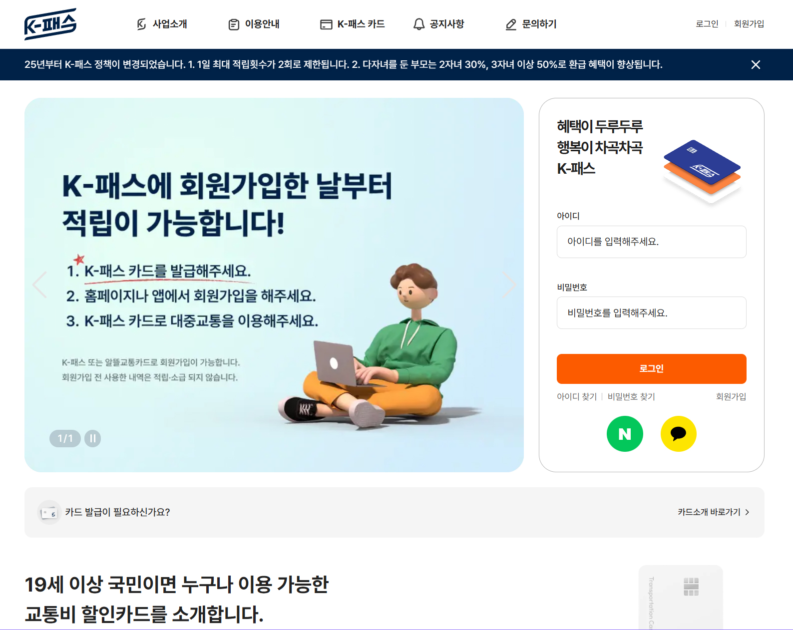 수도권 지하철 요금, 지하철 요금 인상, K-패스 사이트,