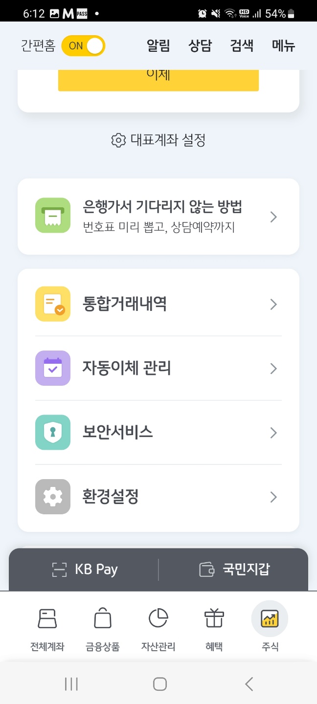 KB스타뱅킹 앱 국민지갑