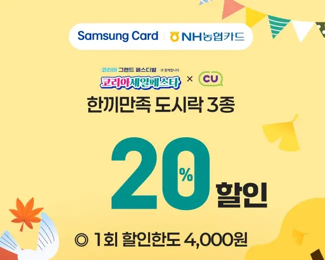 2025년-CU-11월-행사-상품