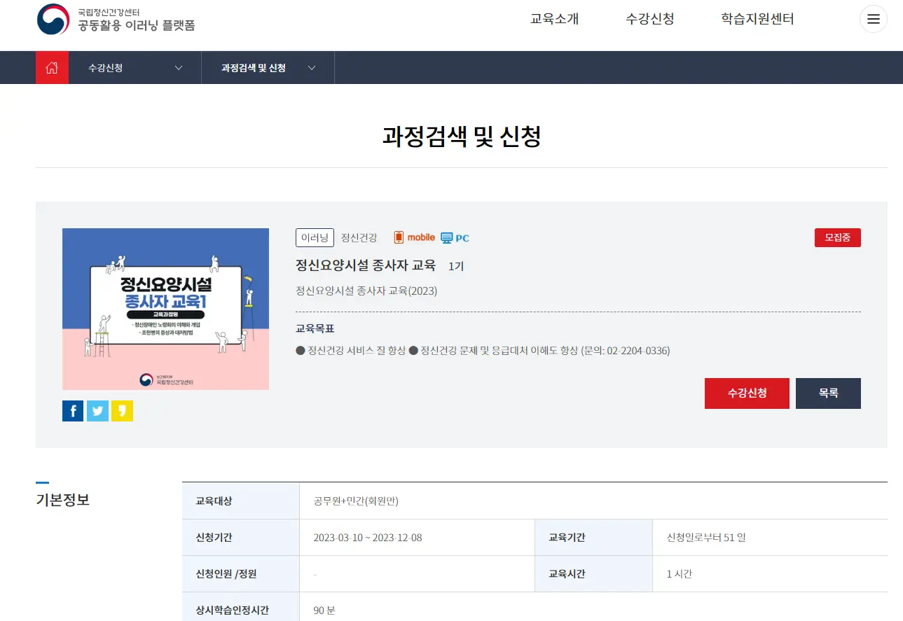 정신요양시설-종사자-교육-받는곳-1