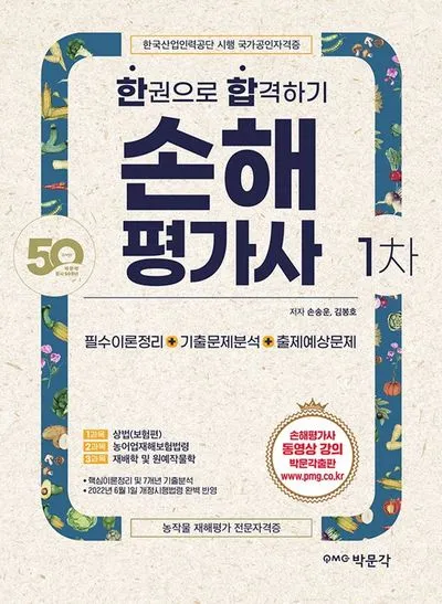 손해평가사 자격 시험과목 실무역할 합격전망_6