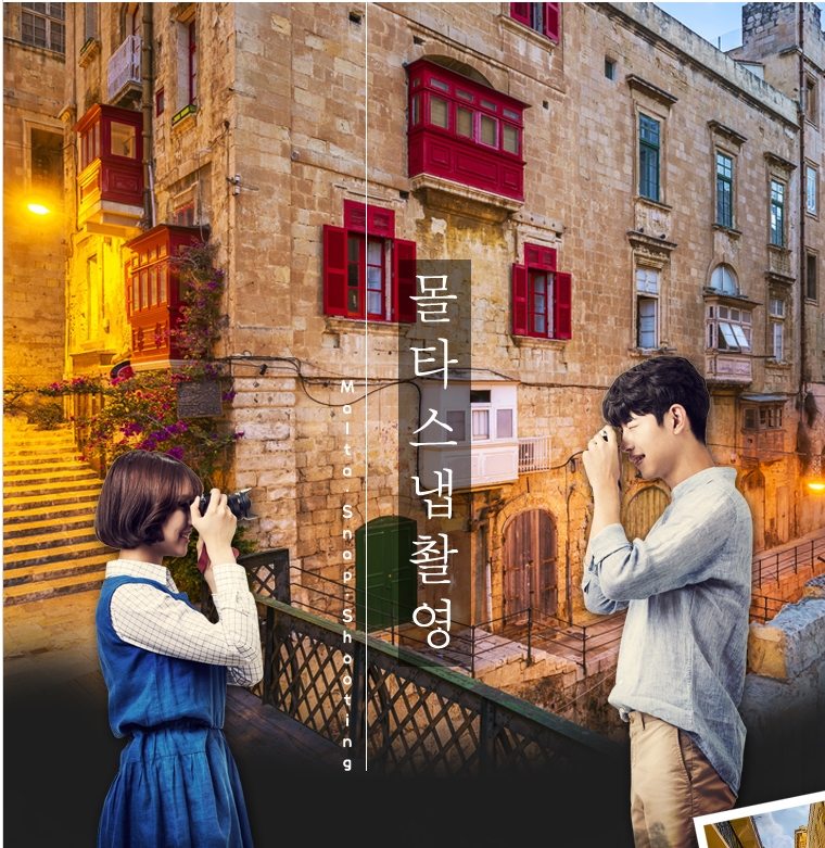 몰타여행