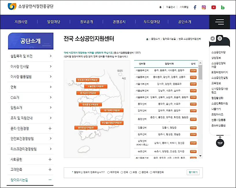 소상공인-지원센터-방문신청