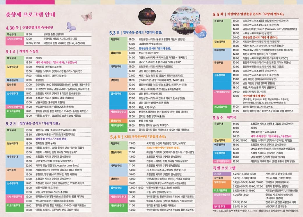 2026 남원춘향제 일정 총정리