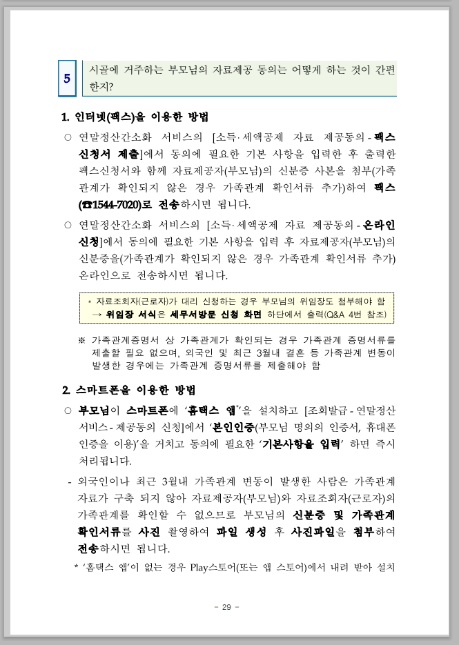 연말정산 간소화 한번에 내려받기