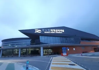 완도 여객선터미널 시간표 운항 예매 주차 요금_6