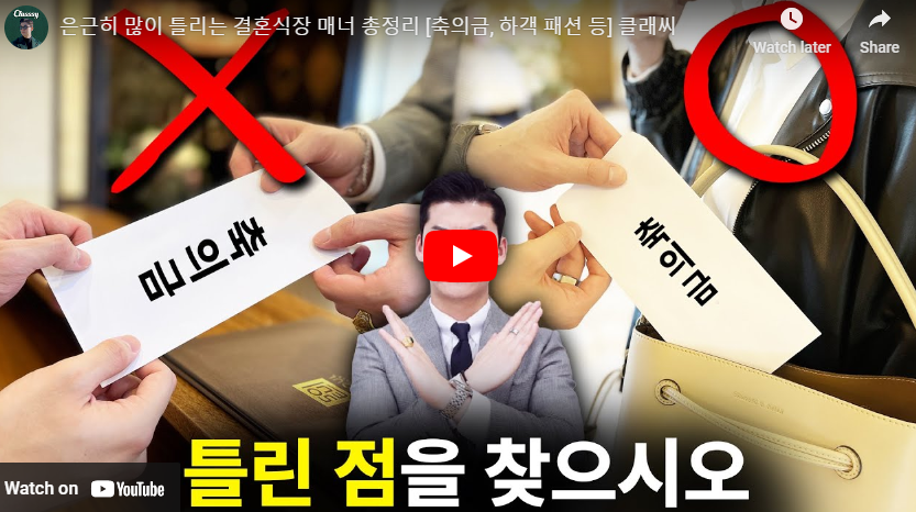 결혼식장 매너 영상