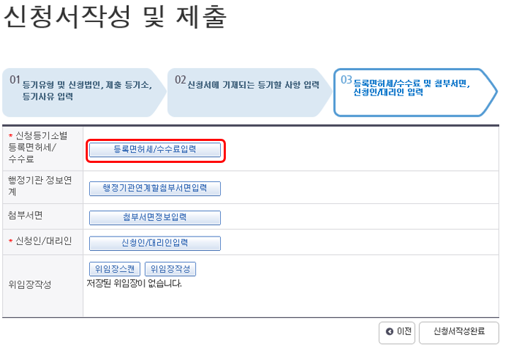1인법인-감사사임-인터넷등기소-등록면허세-수수료입력