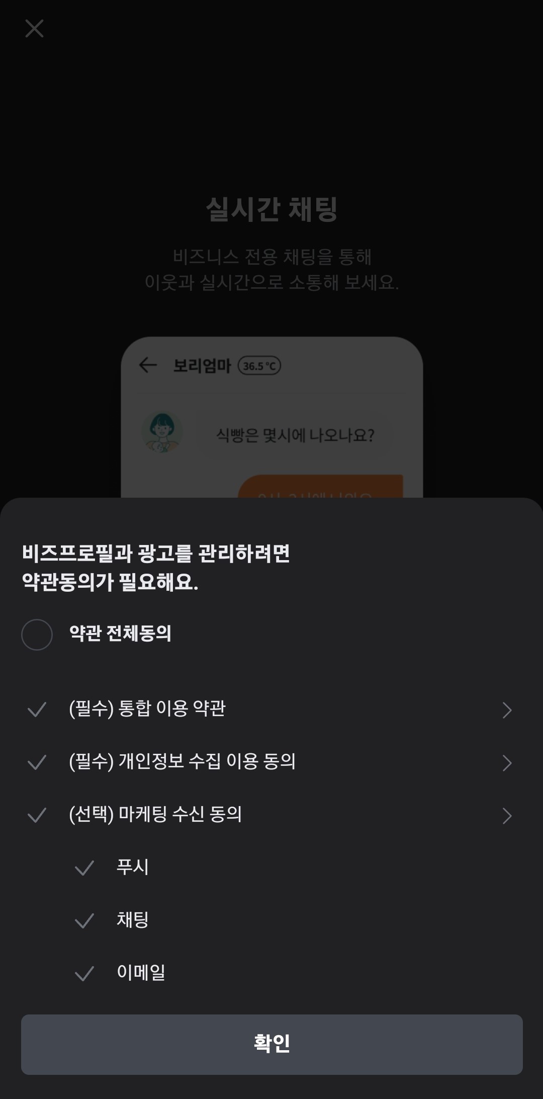 마케팅-동의