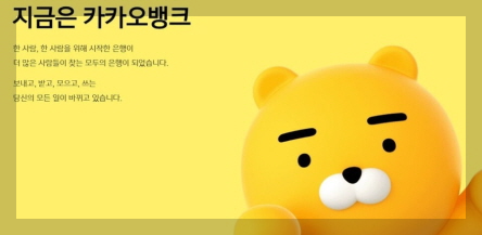 카카오뱅크 이미지