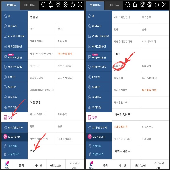 영웅문S 글로벌 환전 메뉴 위치