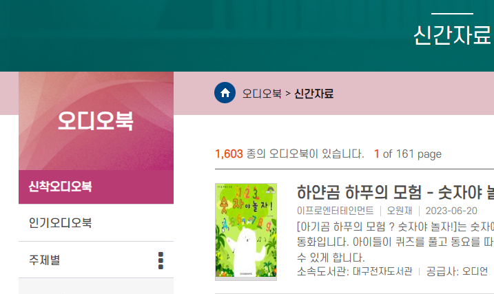 대구 전자도서관 오디오북 소장자료