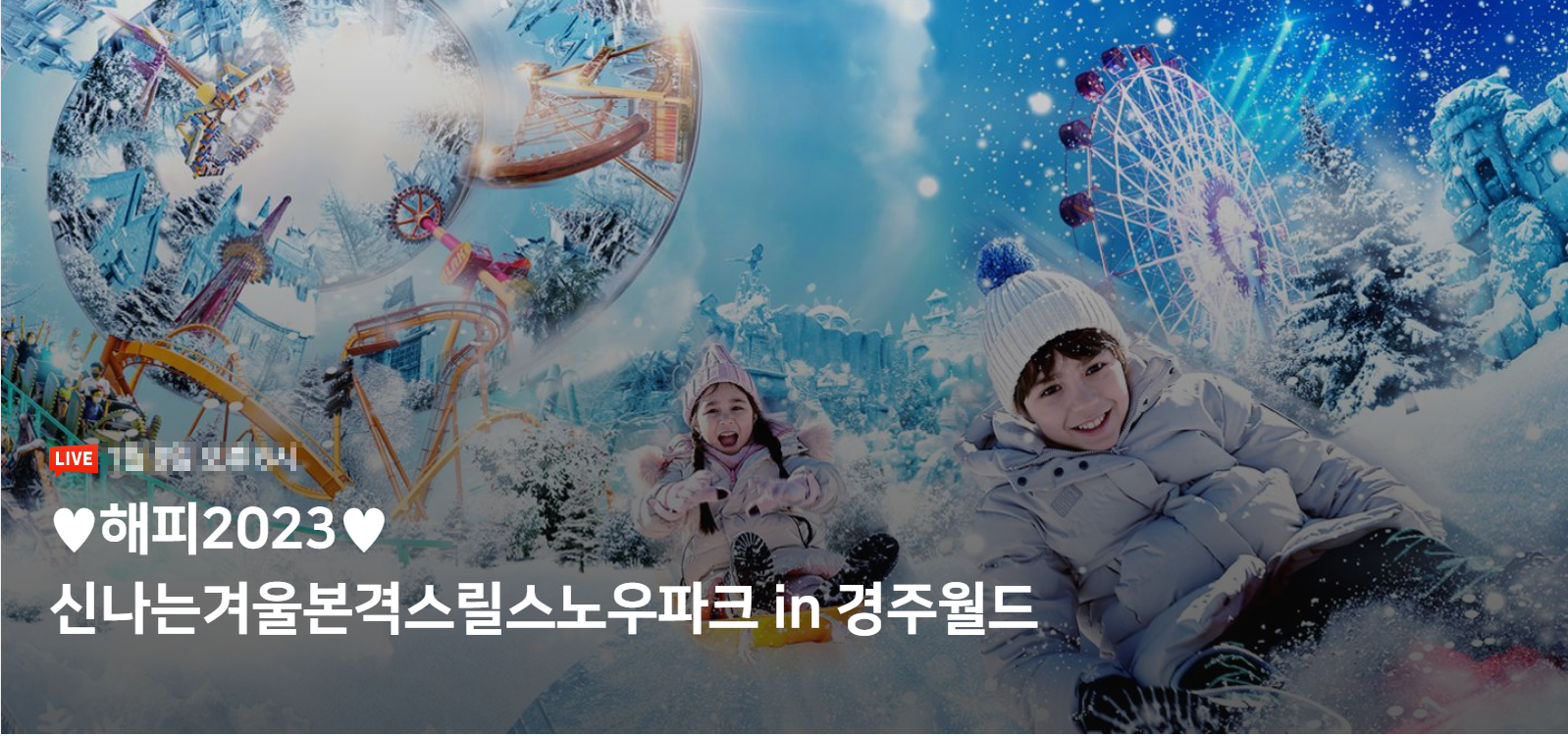 경주월드 연간이용권