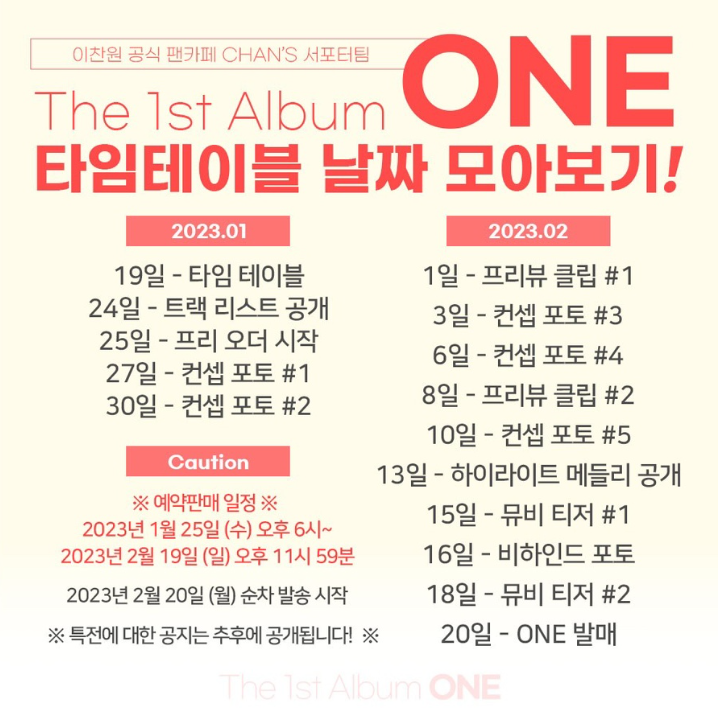 이찬원 1집 정규앨범