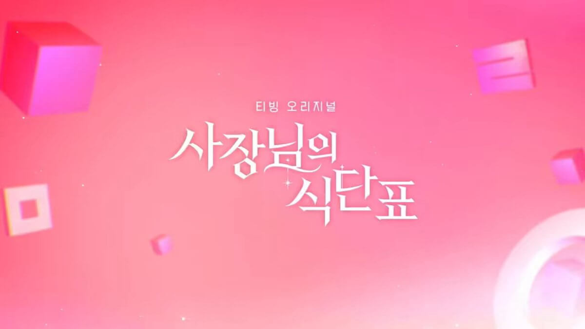 사장님의 식단표