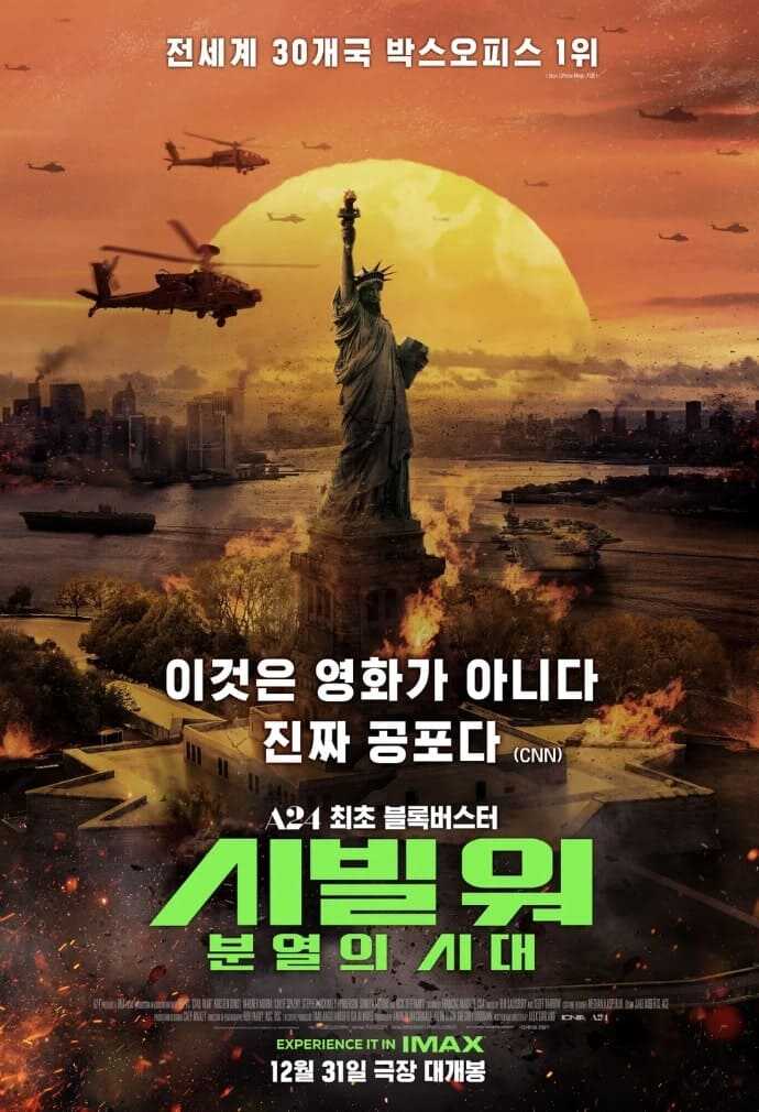 웨이브 추천 영화 시빌 워: 분열의 시대 (Civil War, 2024) 포스터