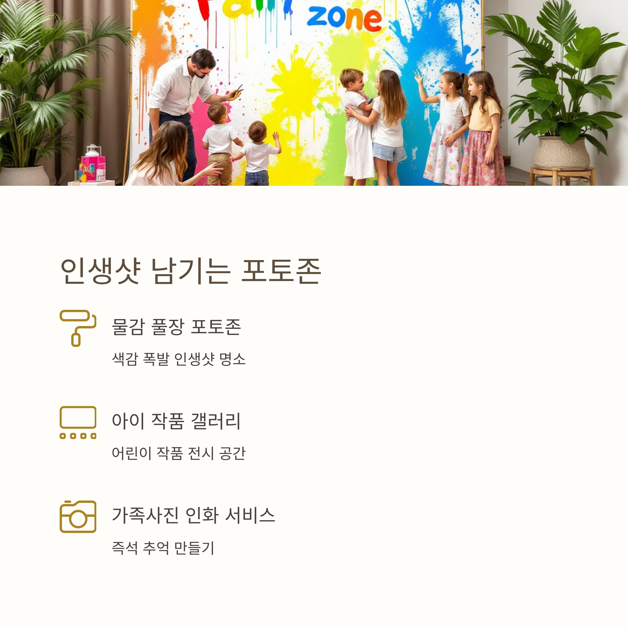 가족과 함께하는 하루, 2025 예술힐링놀이터 체험 가이드