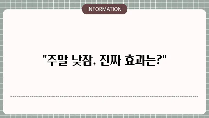 부족한 수면을 채우기 위한 3가지 방법