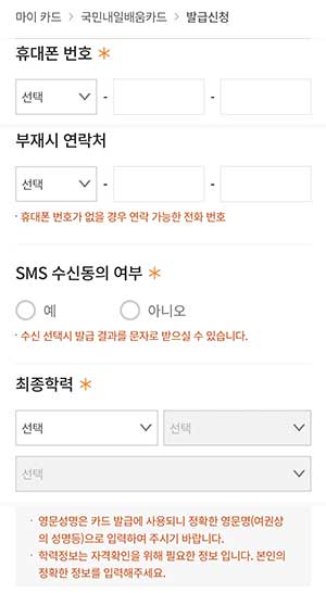 내일배움카드-신청입력