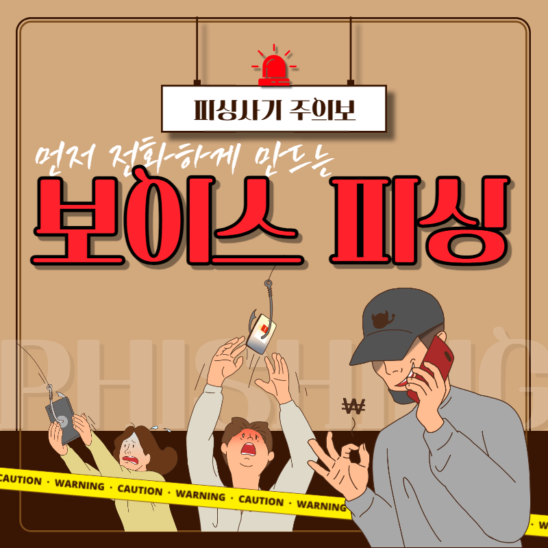 피싱 피해시 주요 연락처
