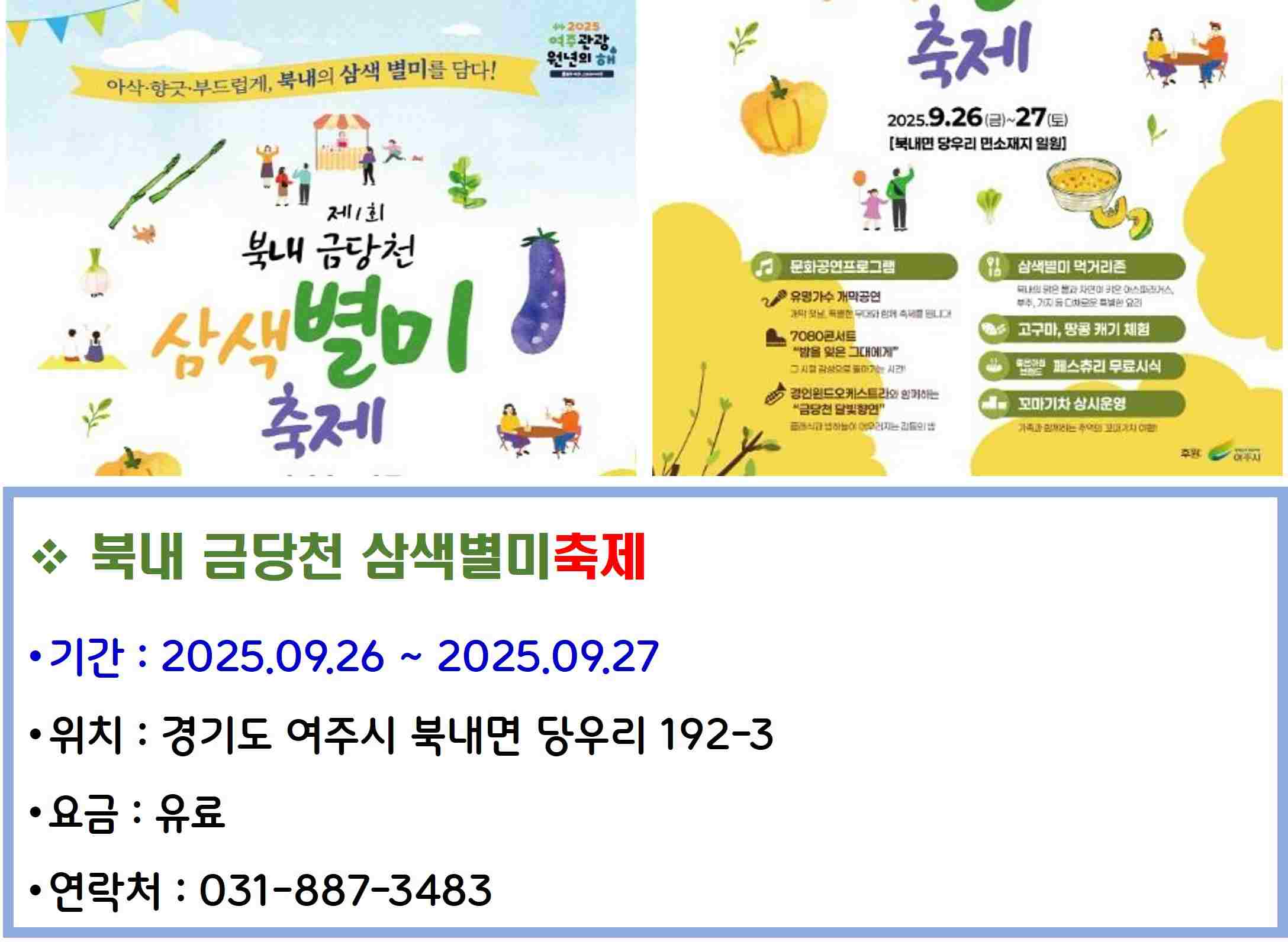 북내 금당천 삼색별미축제