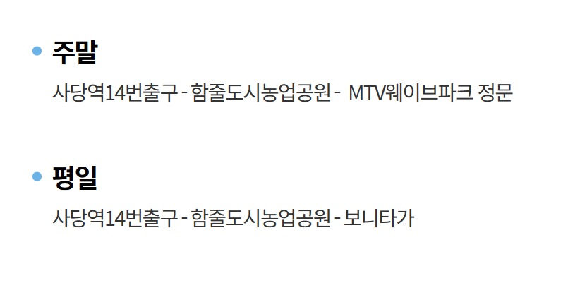 시흥 웨이브파크 대중교통&middot;셔틀버스