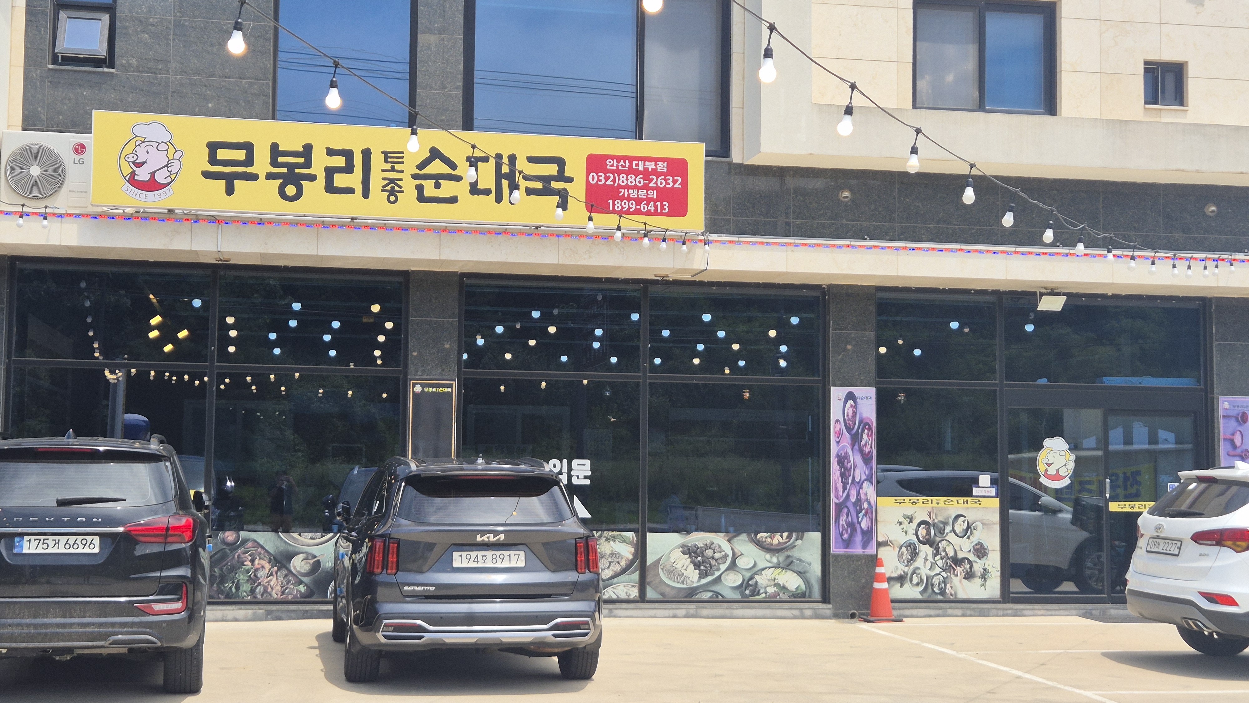 무봉리 토종 순대국