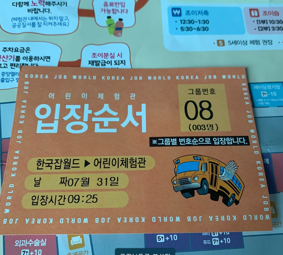 한국잡월드-입장순서