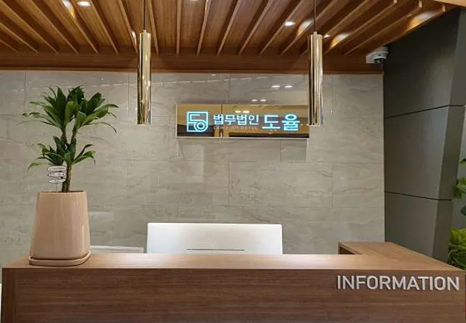 법무법인 도율