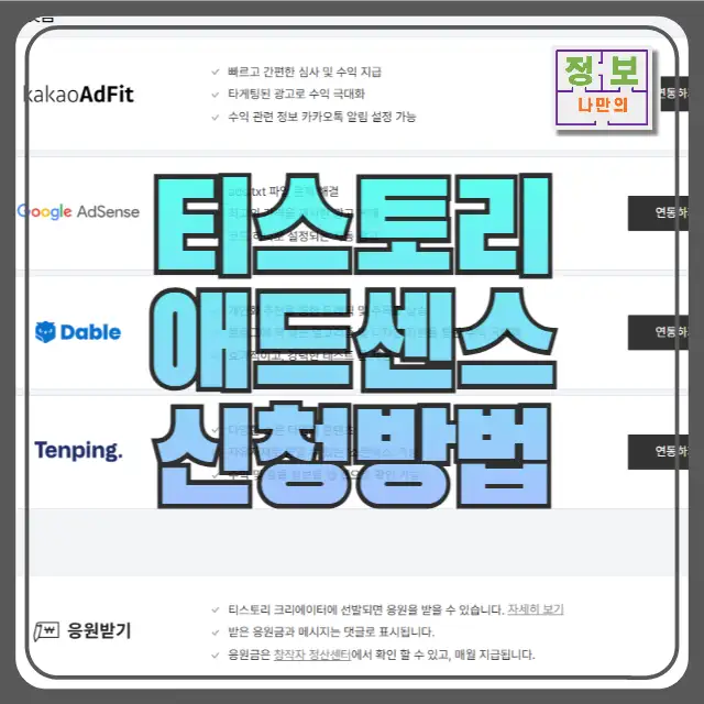 티스토리 애드센스 신청방법