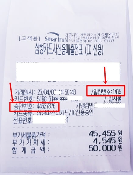 매출전표