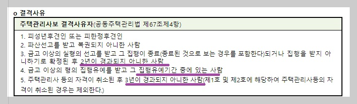 주택관리사-시험일정1