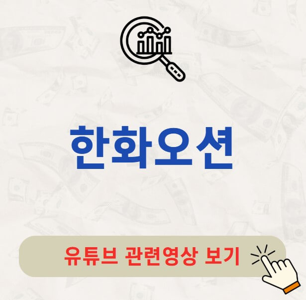 한화오션 배당금 배당일