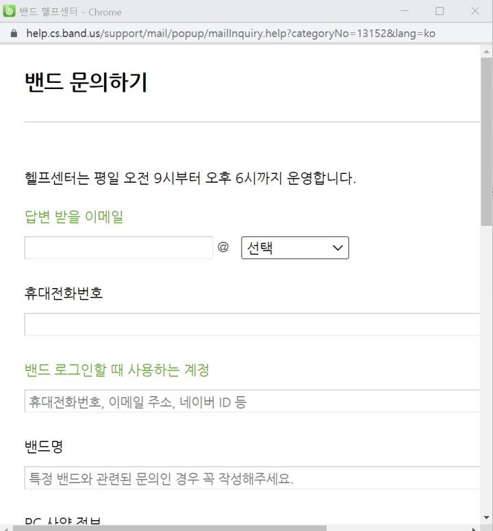 밴드헬프센터 문의하기