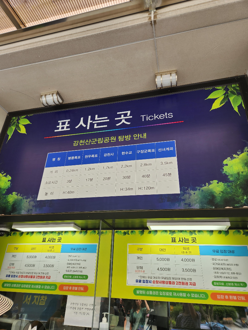 강천산군립공원 매표소