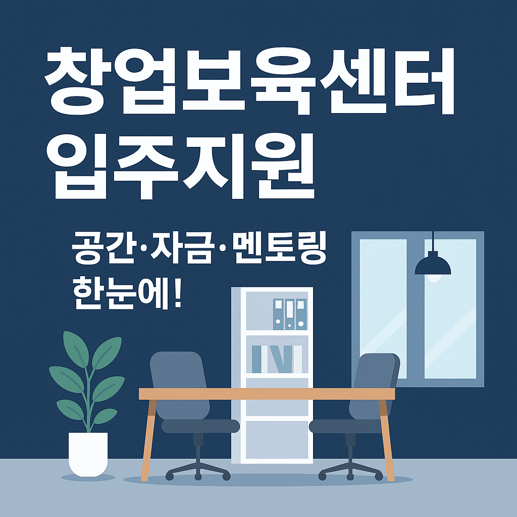 창업 보육센터