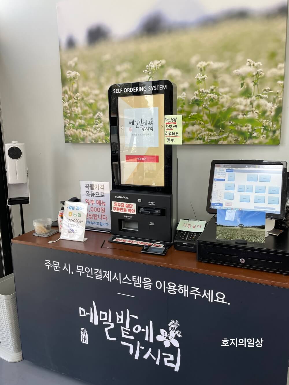 제주 맛집 메밀밭에 가시리 - 무인결제 시스템