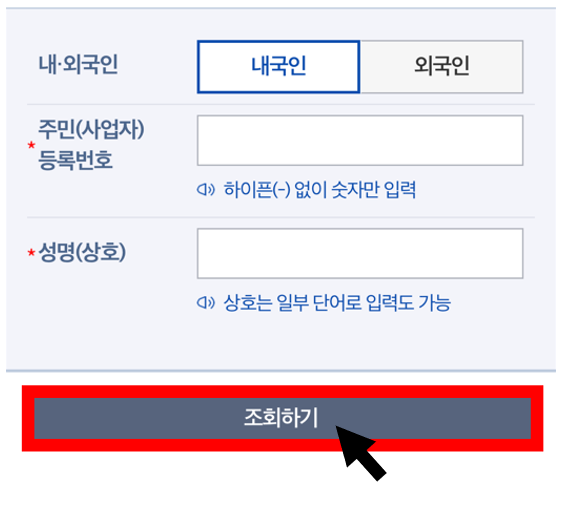 국세청 홈택스 환급금 조회
