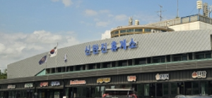 반려견과 함께하는 전국휴게소