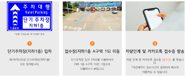 인천공항 주차대행 제1여객터미널