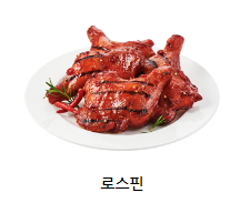 페리카나_로스핀