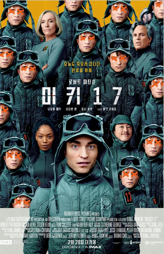 영화 미키17 포스터 관련 사진