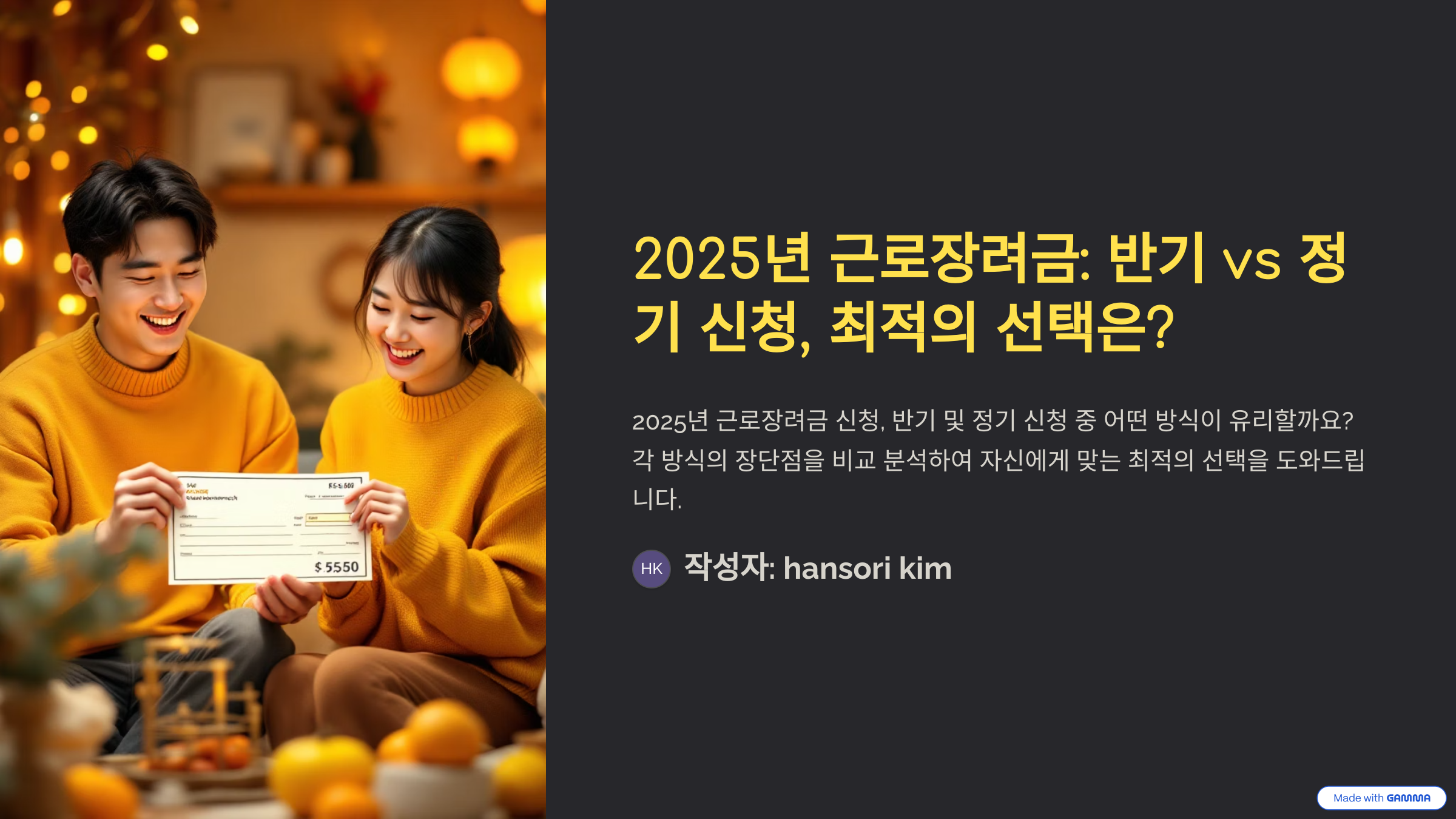2025년 근로장려금, 반기신청 vs 정기신청 뭐가 더 유리할까?
"올해 근로장려금 신청, 반기와 정기 중 어떤 게 더 나을까요?"