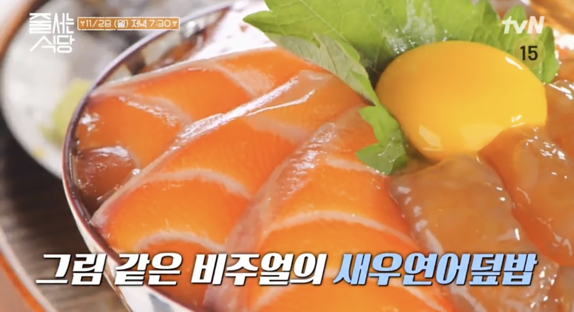 줄식당-43회-연어덮밥사진