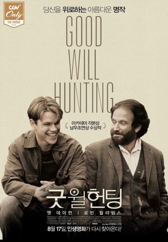 영화 굿 윌 헌팅의 포스터