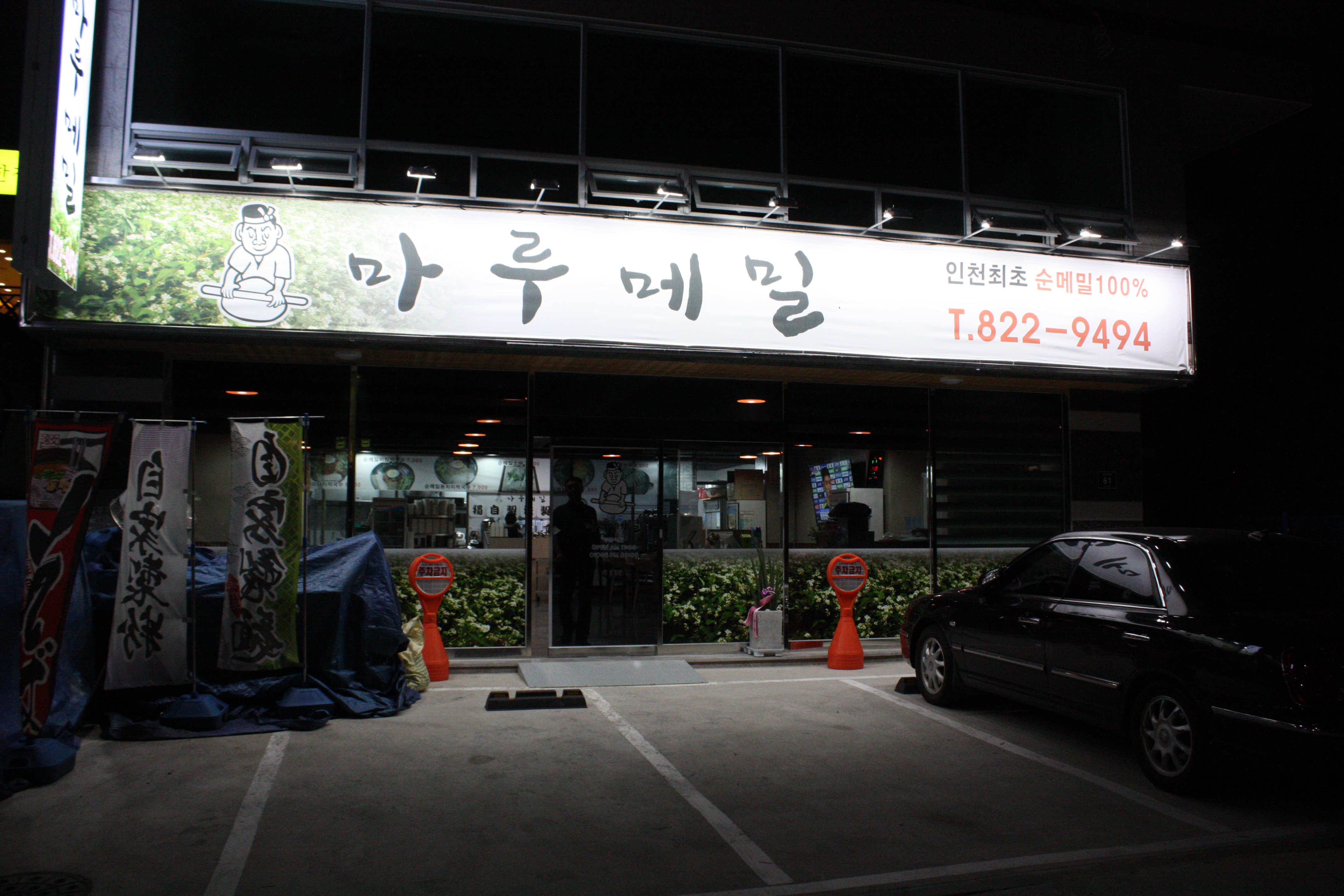 마루메밀국수만두
