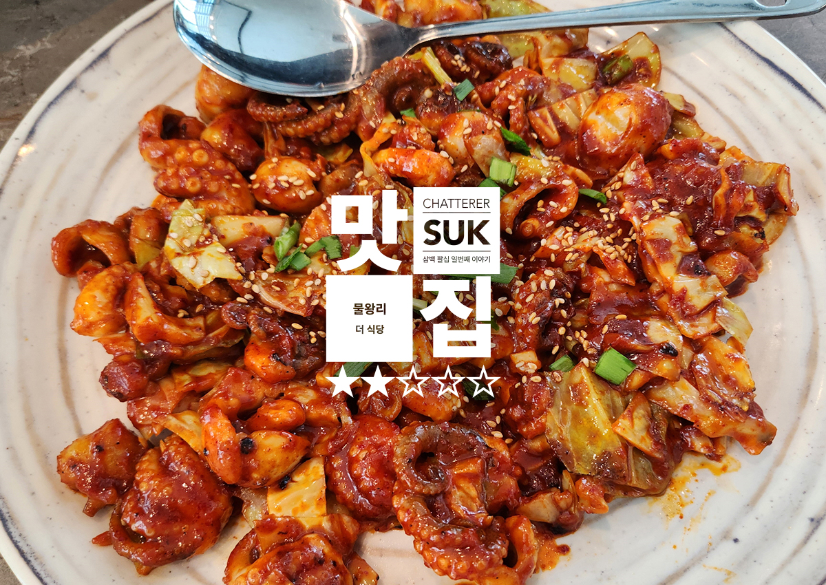 물왕리 맛집 더 식당 - 1