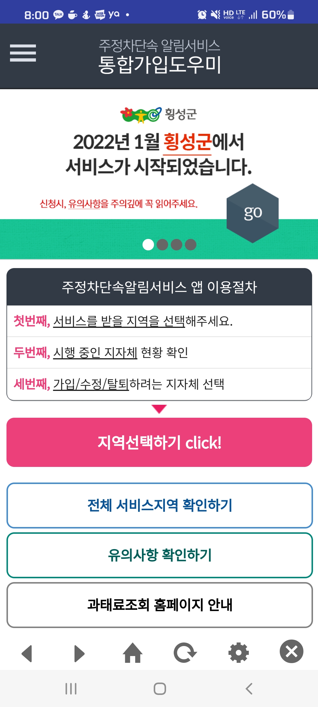 앱 다운 지역선택