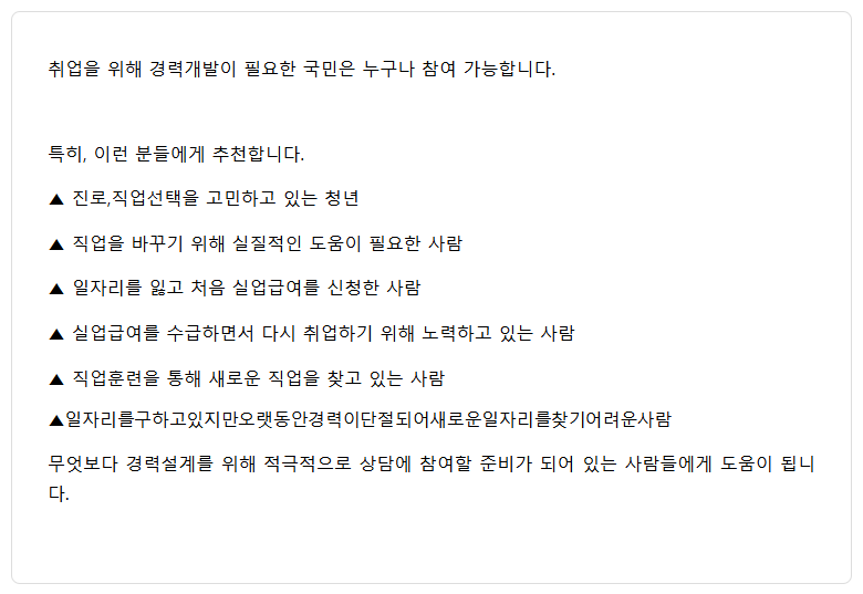 구직자 도약보장 패키지 - 지원 대상&#44; 지원 내용&#44; 신청 방법 및 절차